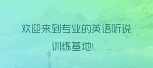 慧听说app1