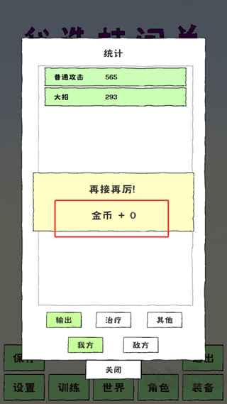 我选技闯关无限金币版
