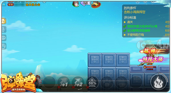 彈彈堂安卓版