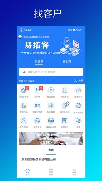 易拓客2