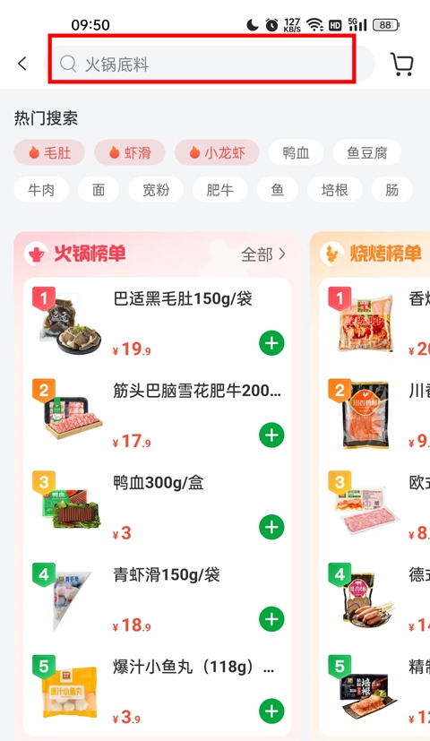 锅圈app最新版