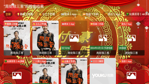 付豪剧院2024最新版