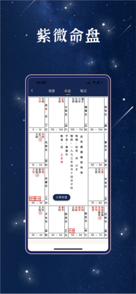 庄氏紫微官方版 v2.1.3