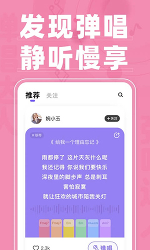 弹唱达人app v1.3.4.4