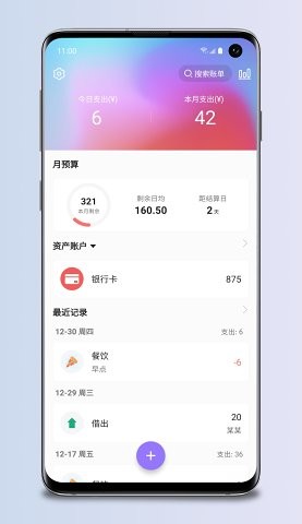那样记账app官方下载截图