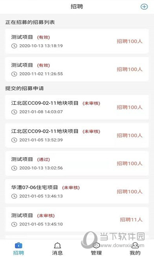 智建无忧APP