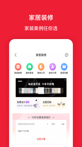 房天下app v9.116