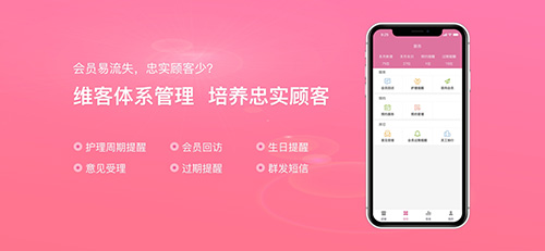 店来客美业通app v3.6.5