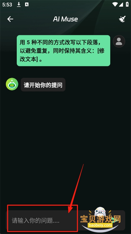 AI Muse人工智能助手app官方手机版