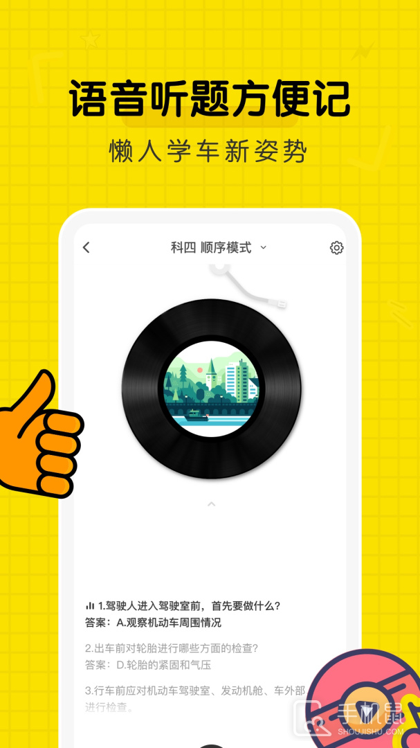 驾考部落宝典 v3.0.0