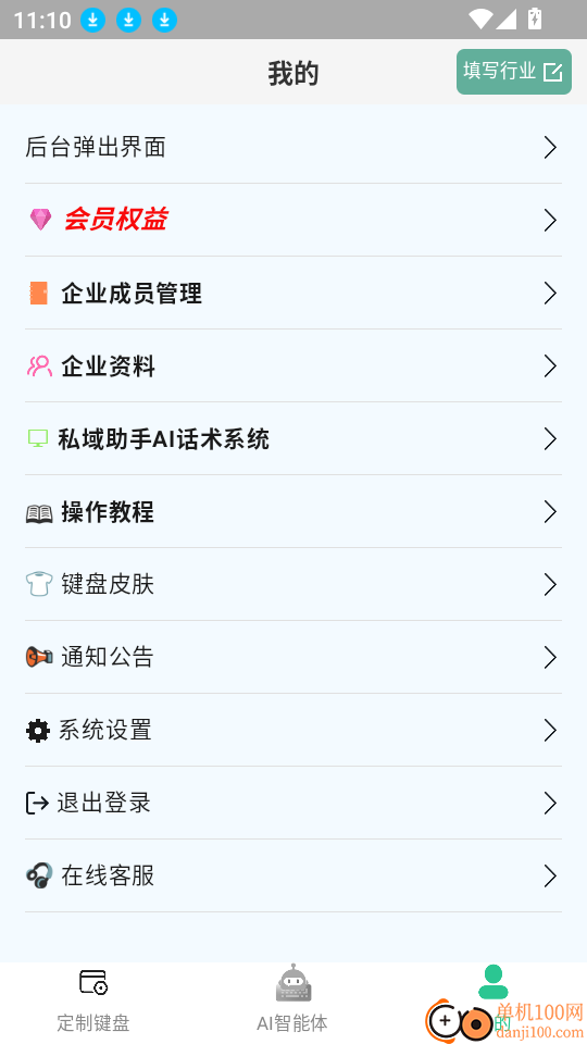 私域助手最新版