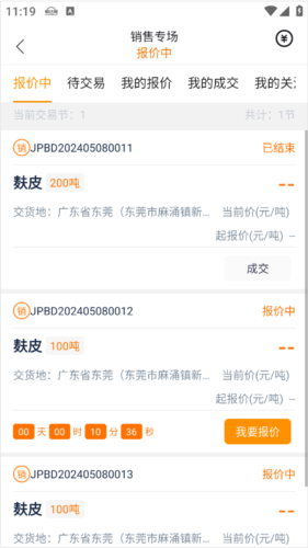 粮达网官方版图片8