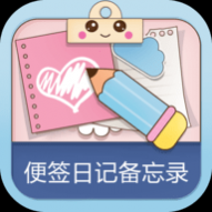 便签日记备忘录软件app 
