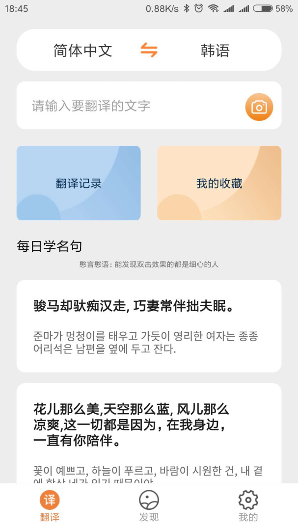 韩语翻译 v1.6.0