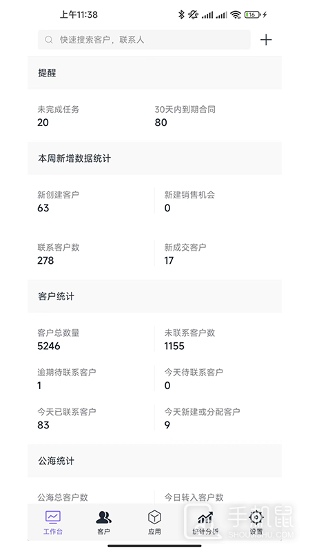 企客宝 v1.68