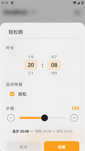 RunBeat最新版