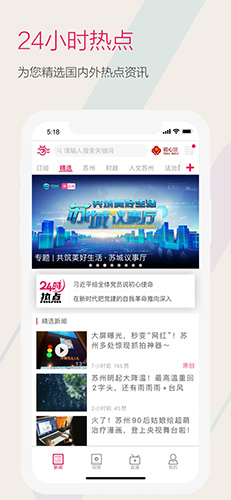 看苏州app v11.1.0