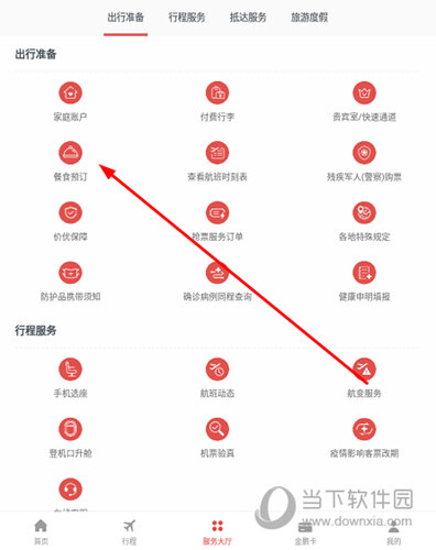 找到“餐食预订”功能