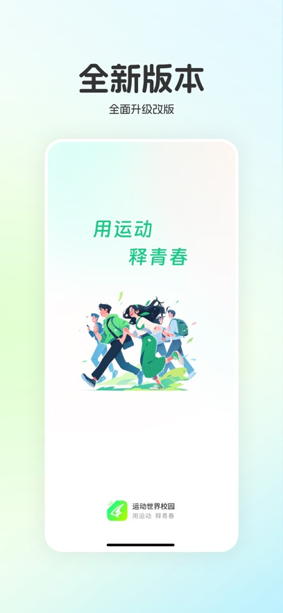 运动世界校园官方版
