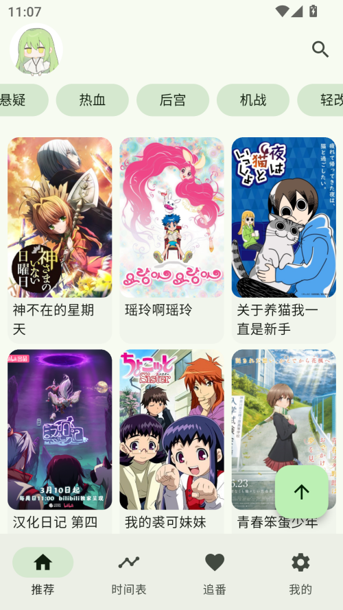 kazumi动漫纯净版