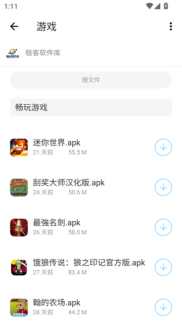 极客软件库无广告版v3.7.1