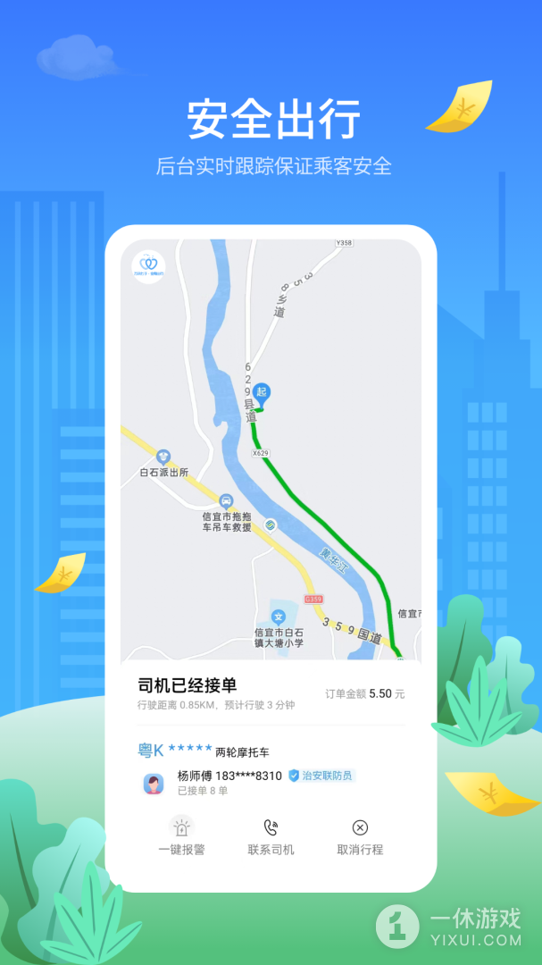 金陶出行截图3