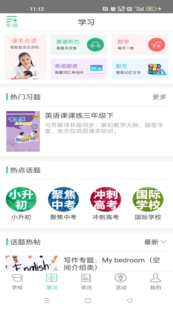 问学家长端 v4.1.3