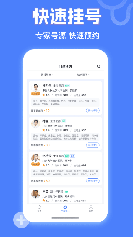 京医挂号网 v1.1.0