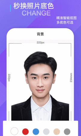 证件照制作大师软件 v2.3.1