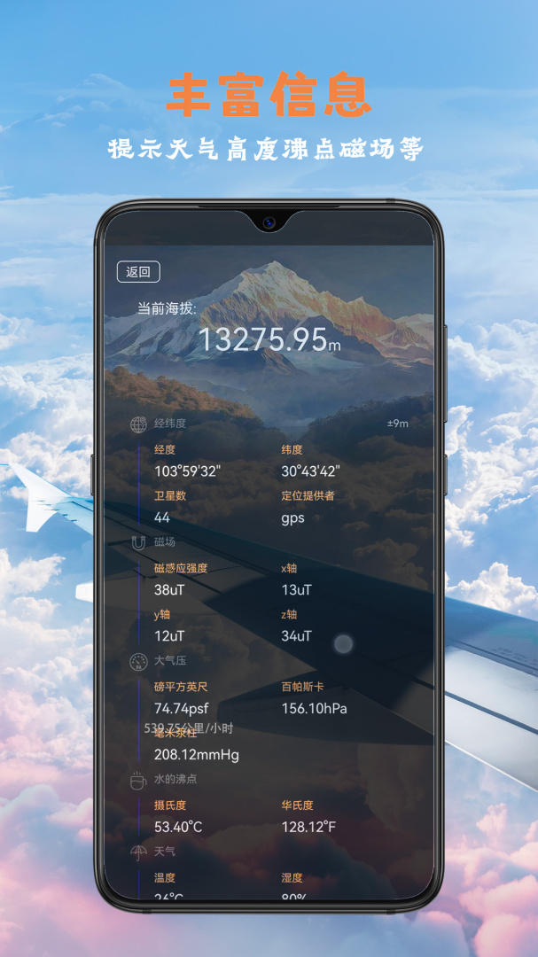 全能指南针 v9.3.5