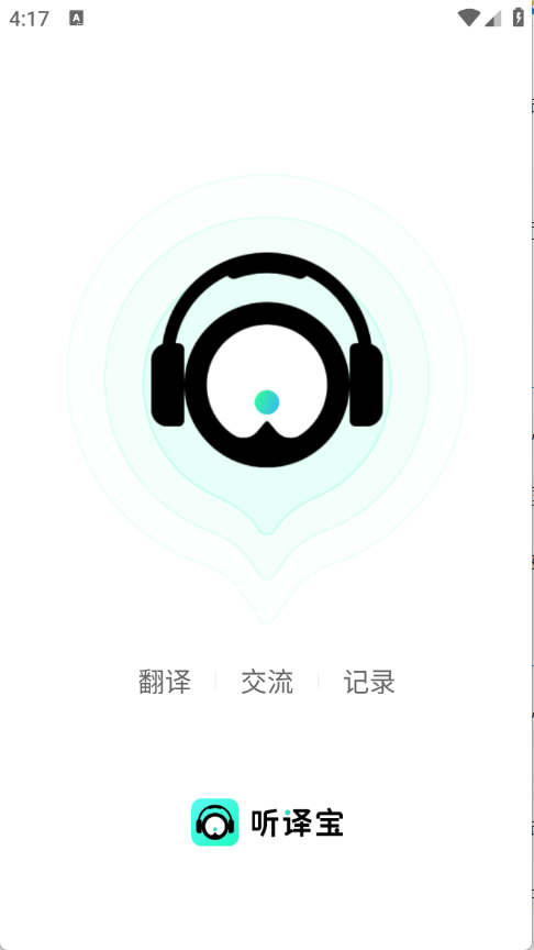 听译宝