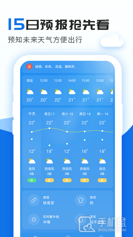 精准实时天气预报 v1.6.9
