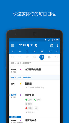 Outlook手机版 v4.2523.0安卓版
