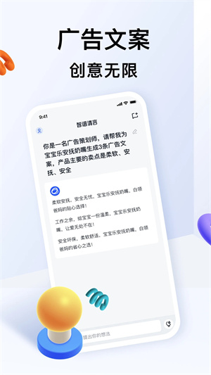 智谱清言app截图