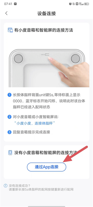 连接体脂秤教程截图4