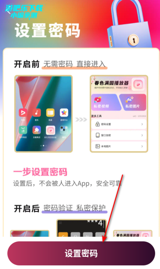 春色满园播放器最新版
