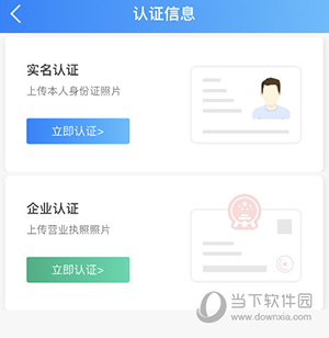特运通怎么实名认证