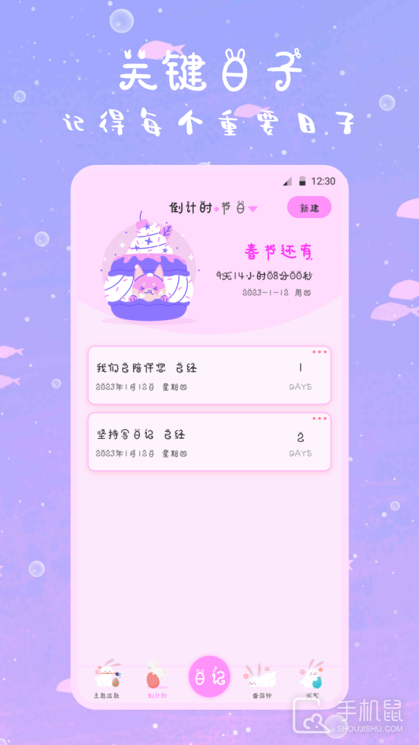 萌趣备忘录 v4.1.0