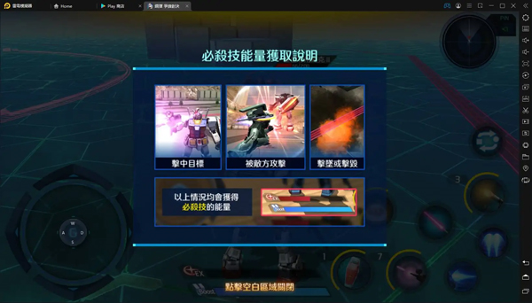钢弹争锋对决图片8