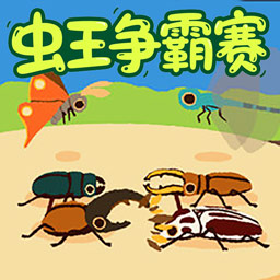 进化吧大虫子游戏