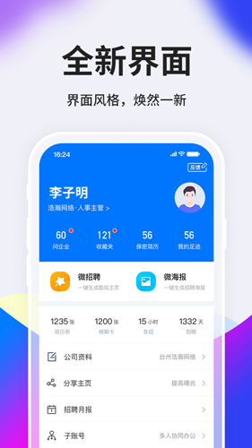 HR小助手app v6.0.3