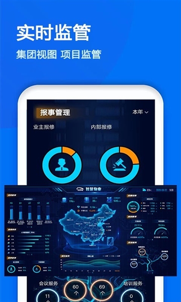 物业金服app宣传图12