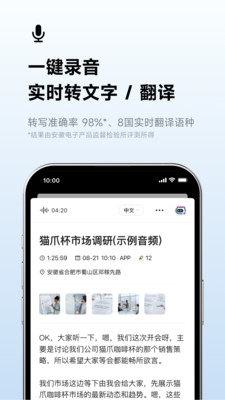 讯飞听见2025无限试用破解版 v7.0.4684安卓破解版