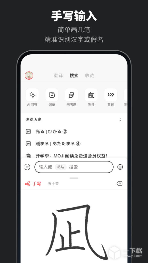 MOJi辞書 v8.17.0最新版下载