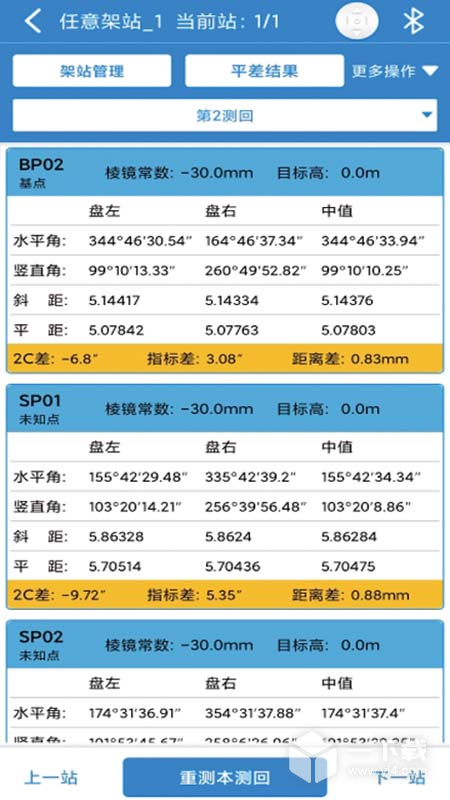 致测 v4.2.3最新版下载