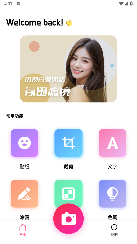 星之相机app v1.0.6