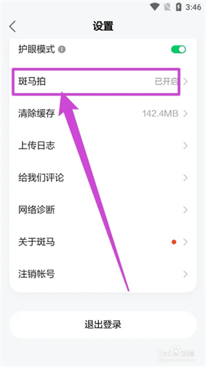 斑马