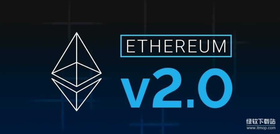 什么是以太坊2.0升级？它为整个区块链带来了哪些重要变化？