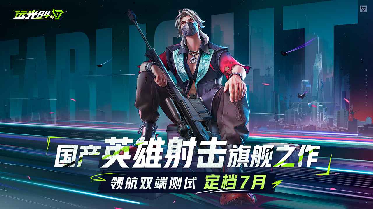 远光84安卓版