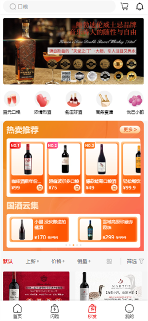 酒云网app使用教程3